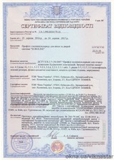 Сертифікат відповідності на профільну систему EuroLine — Вікна-Стар, ТМ Сертифікат відповідності на профільну систему EuroLine — Вікна-Стар, ТМ